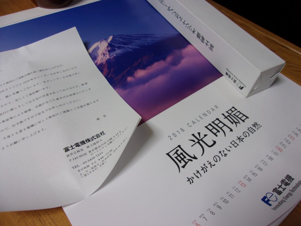 富士電機から株主優待のカレンダーが届きました
