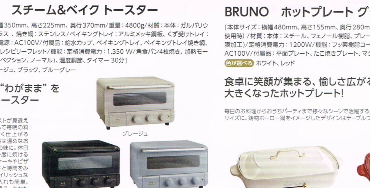 BRUNO ブルーノ スチーム＆ベイクトースター グレージュ 新品 RIZAP